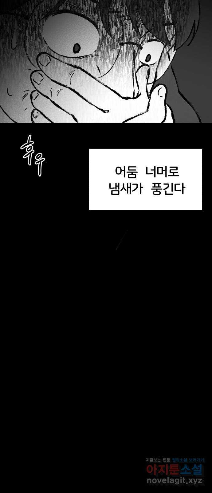 불청객 6화 - 웹툰 이미지 23