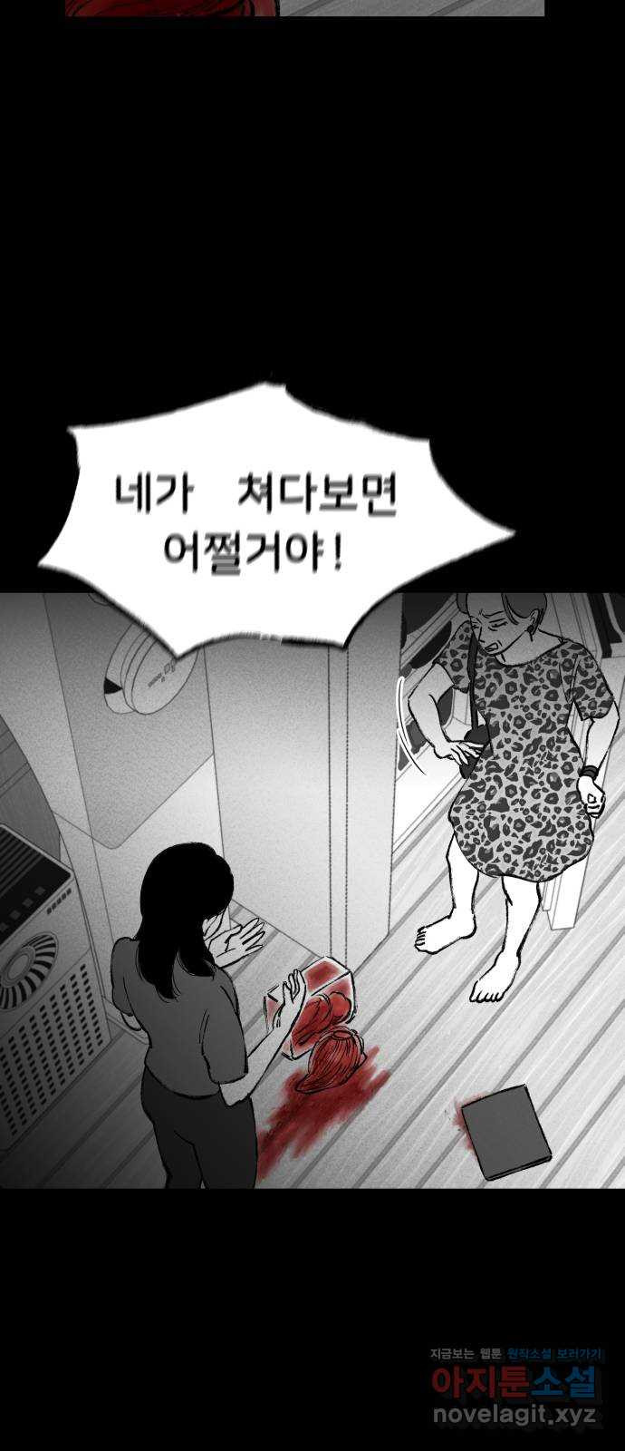 불청객 6화 - 웹툰 이미지 42