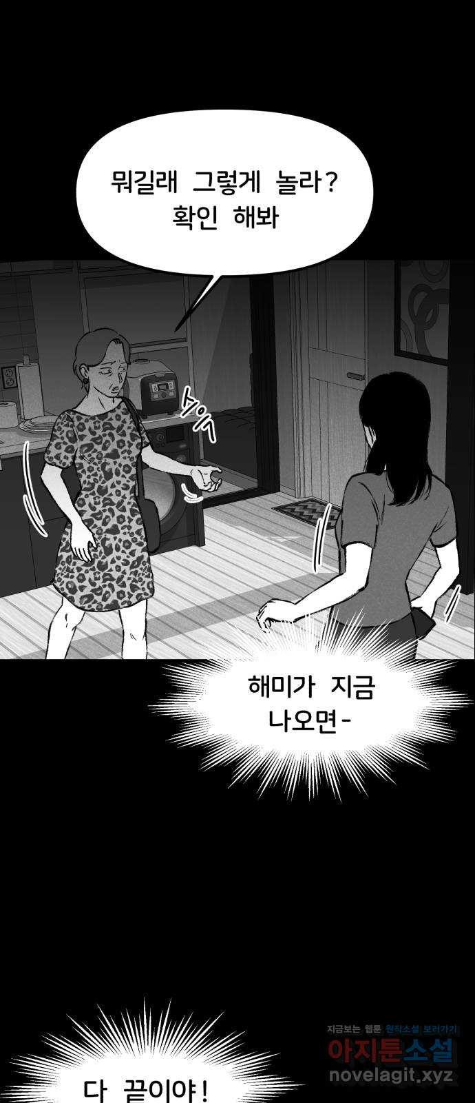 불청객 6화 - 웹툰 이미지 68