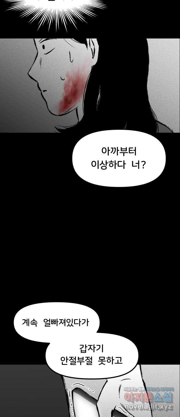 불청객 6화 - 웹툰 이미지 69