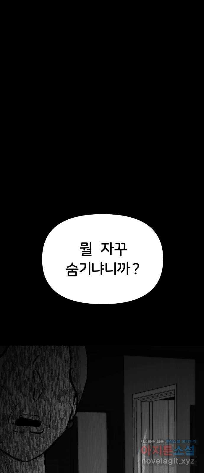 불청객 6화 - 웹툰 이미지 76