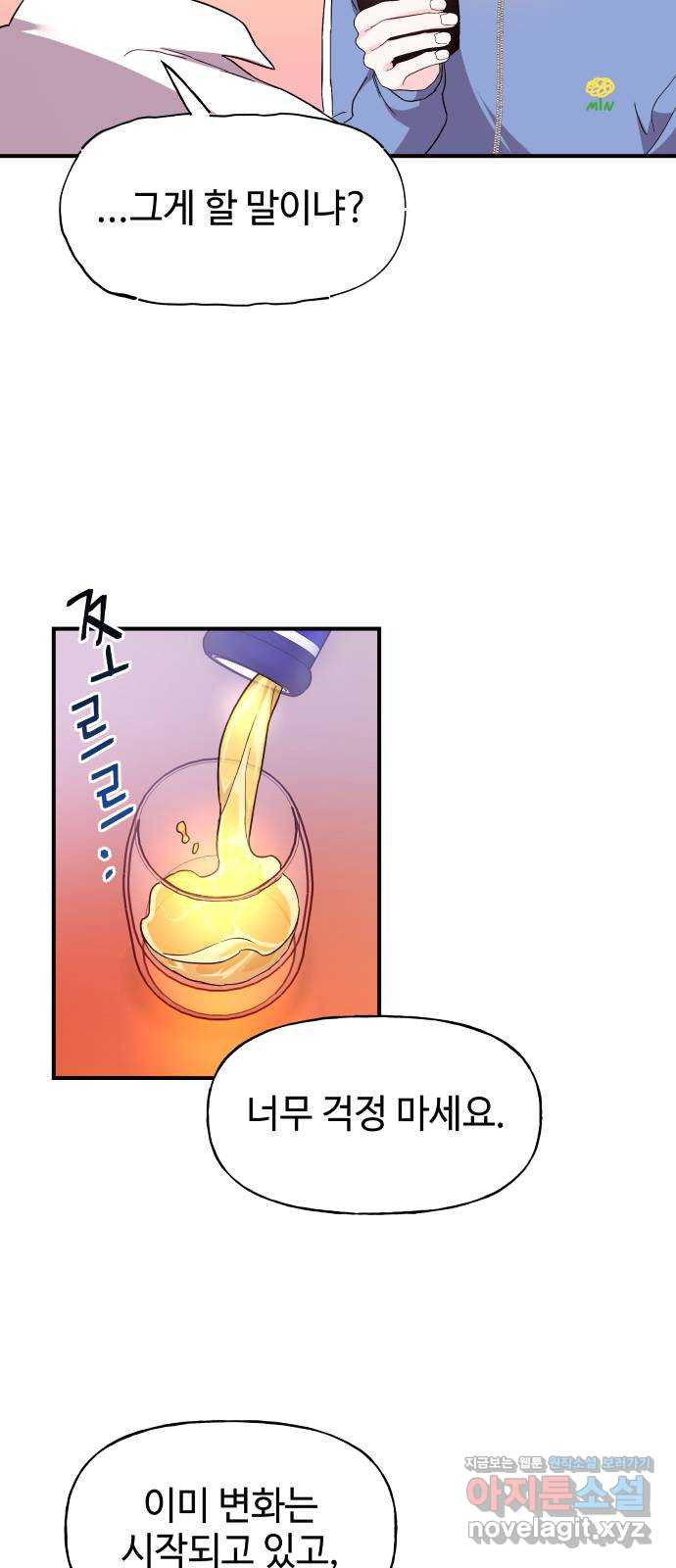 오늘의 비너스 17화 - 웹툰 이미지 12