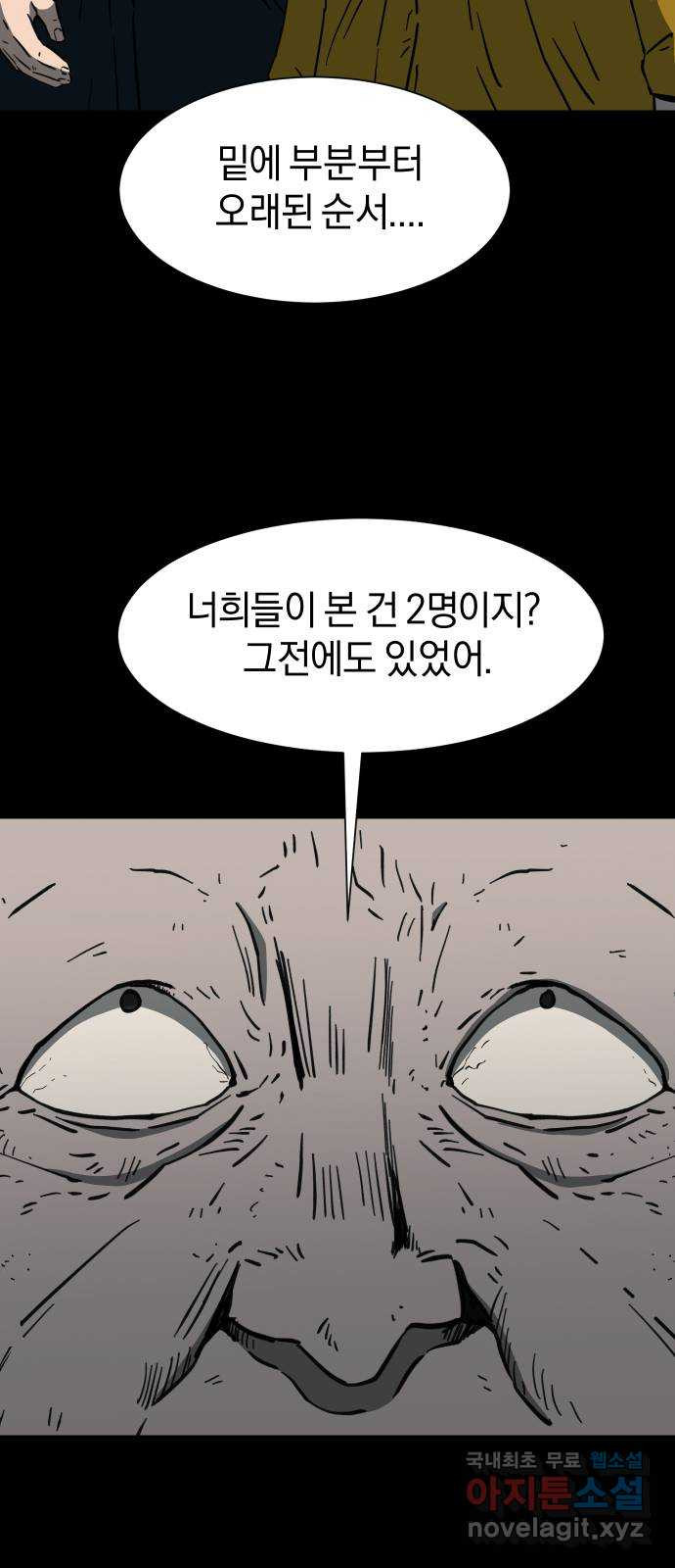 아마도 23화 - 웹툰 이미지 25