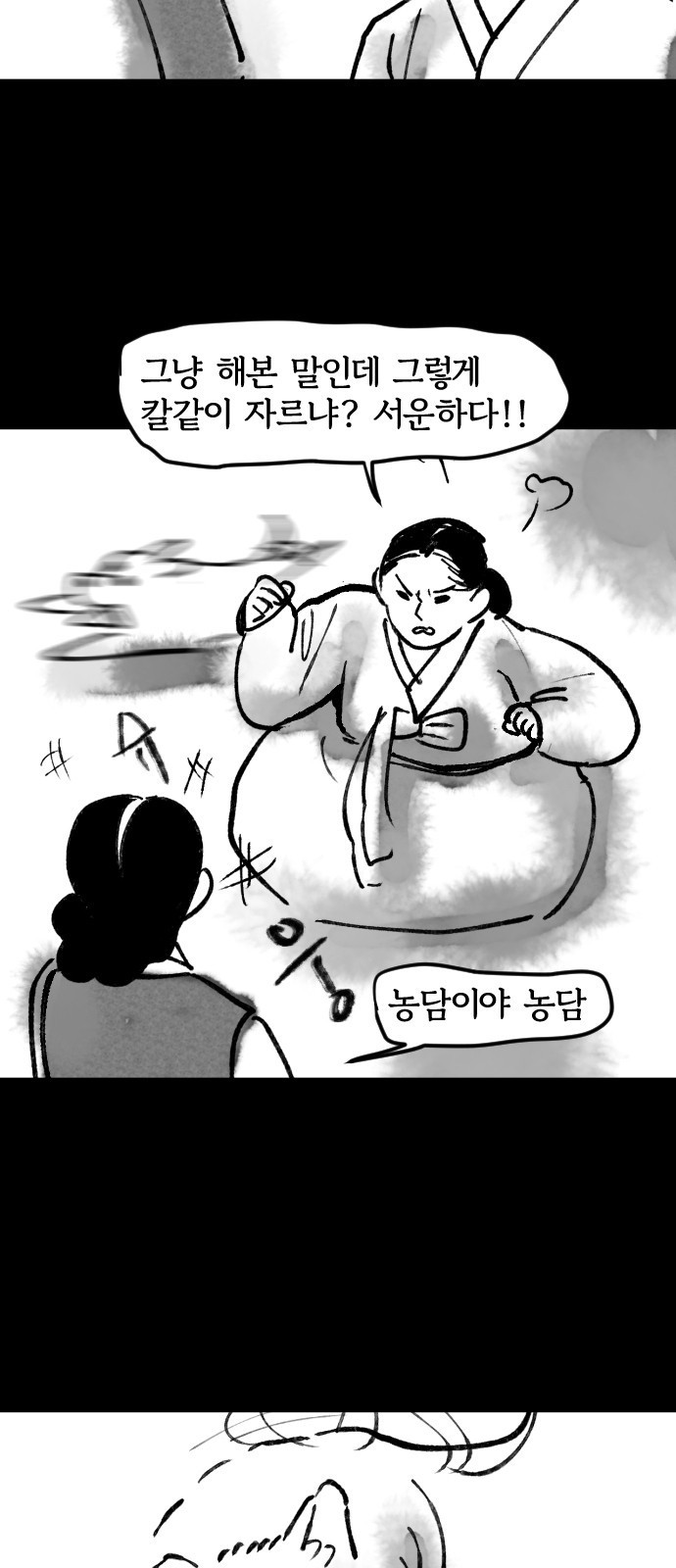 호랑신랑뎐 19화 - 웹툰 이미지 5