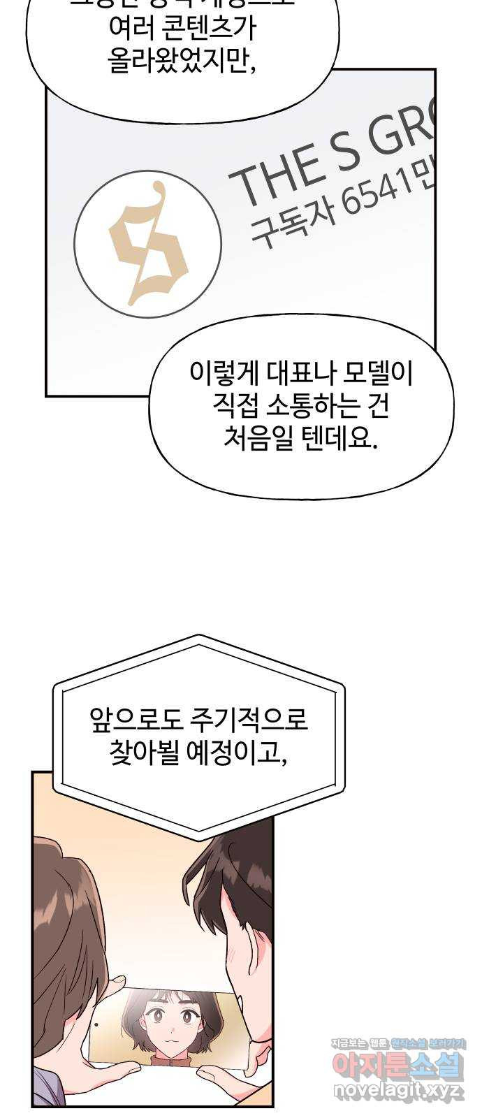 오늘의 비너스 17화 - 웹툰 이미지 37