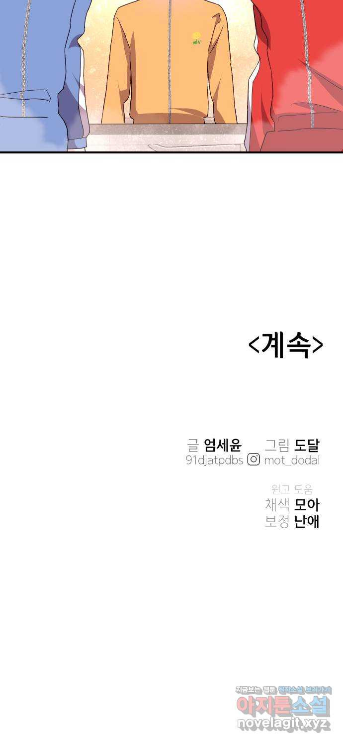 오늘의 비너스 17화 - 웹툰 이미지 48