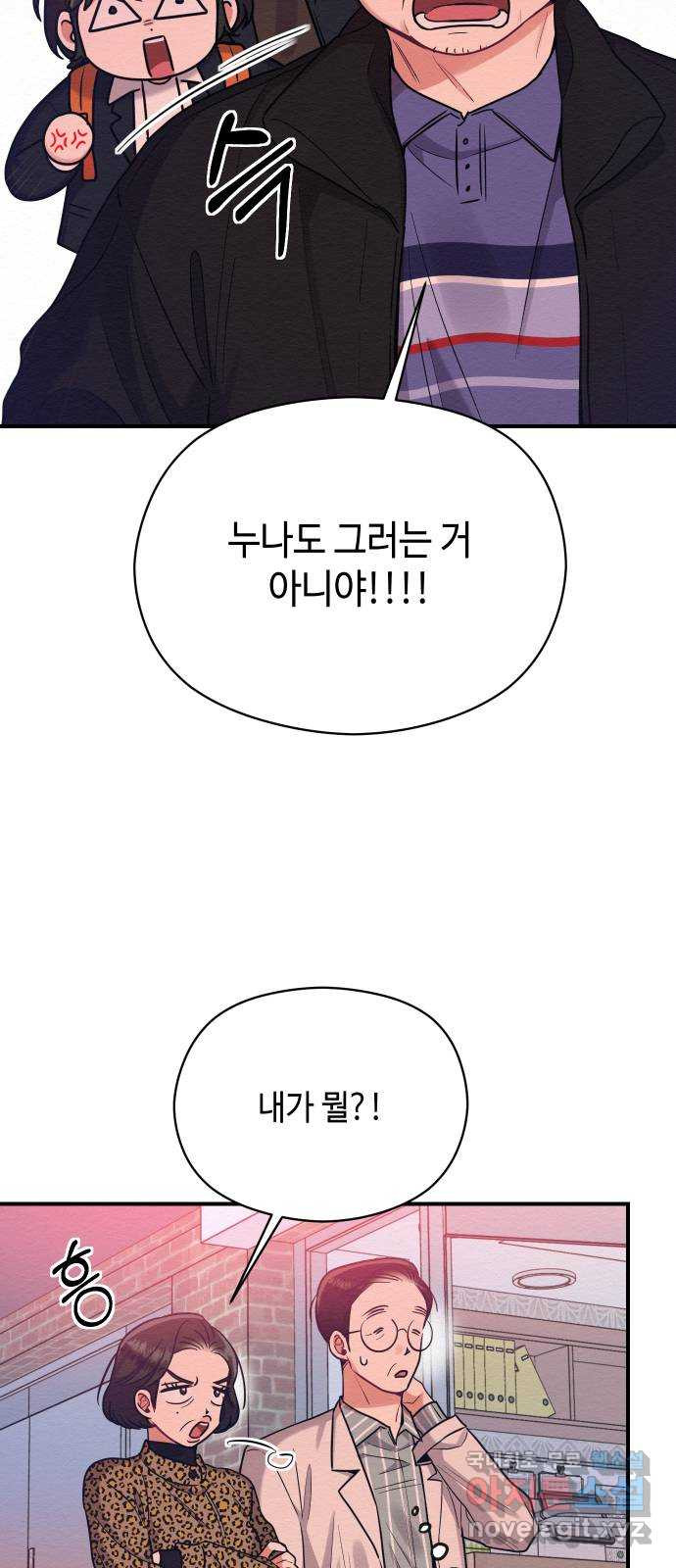 악녀 18세 공략기 33화 - 웹툰 이미지 33