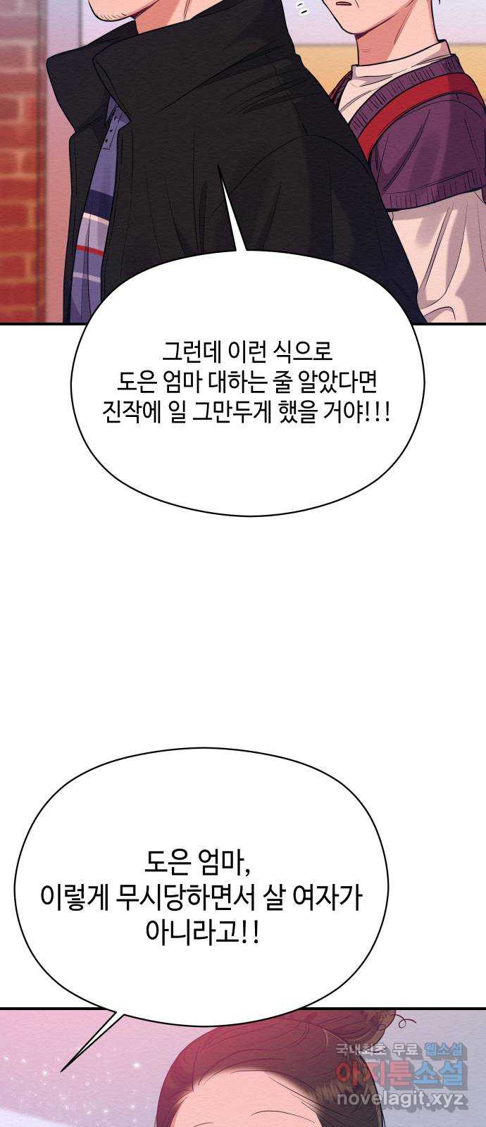 악녀 18세 공략기 33화 - 웹툰 이미지 35