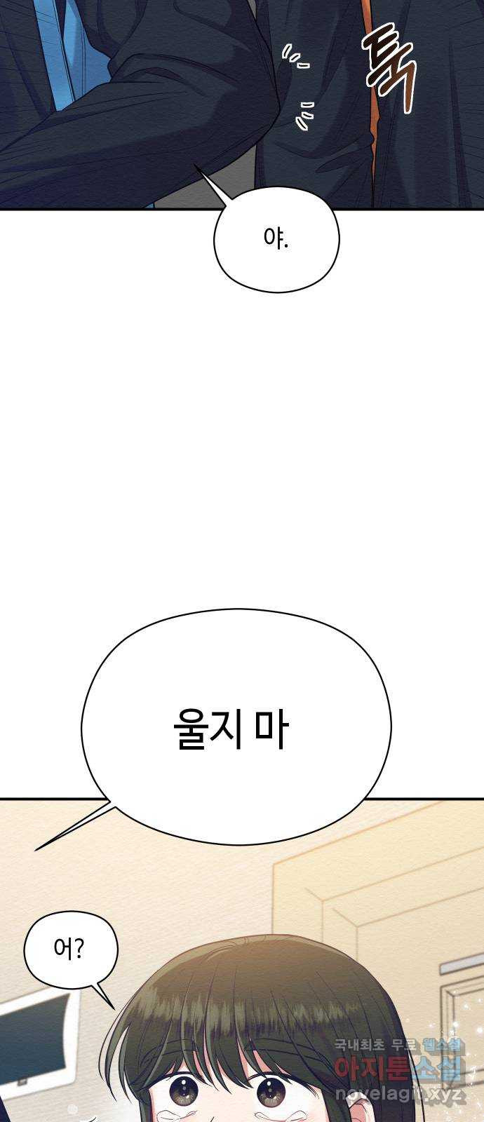 악녀 18세 공략기 33화 - 웹툰 이미지 44