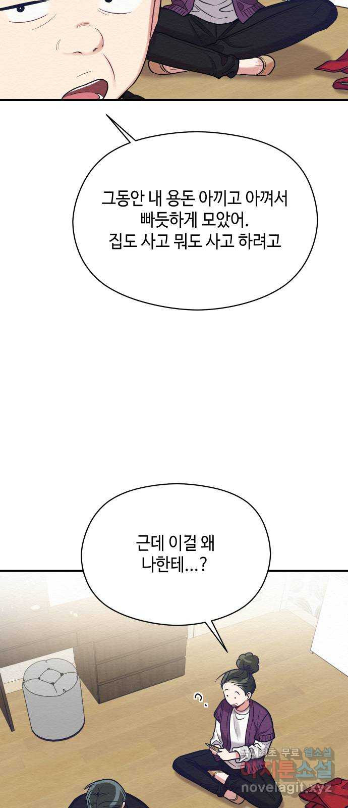 악녀 18세 공략기 33화 - 웹툰 이미지 50