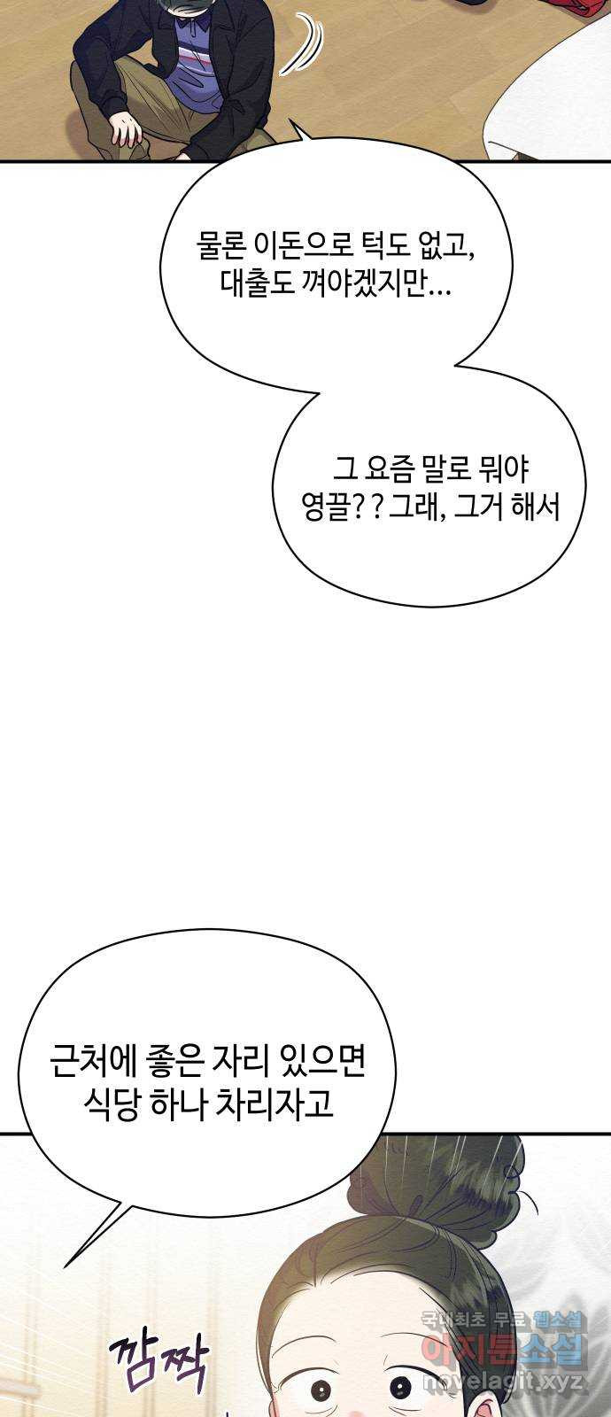 악녀 18세 공략기 33화 - 웹툰 이미지 51