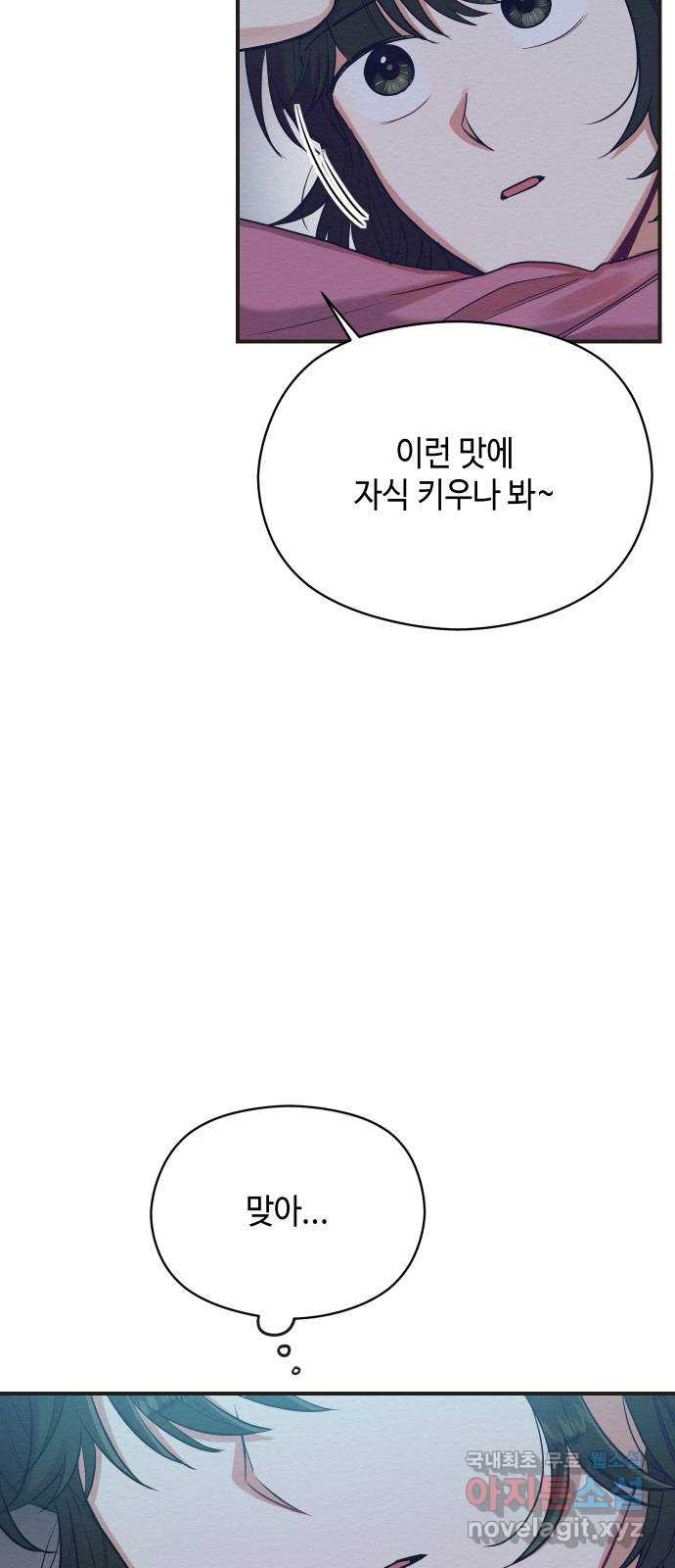 악녀 18세 공략기 33화 - 웹툰 이미지 67