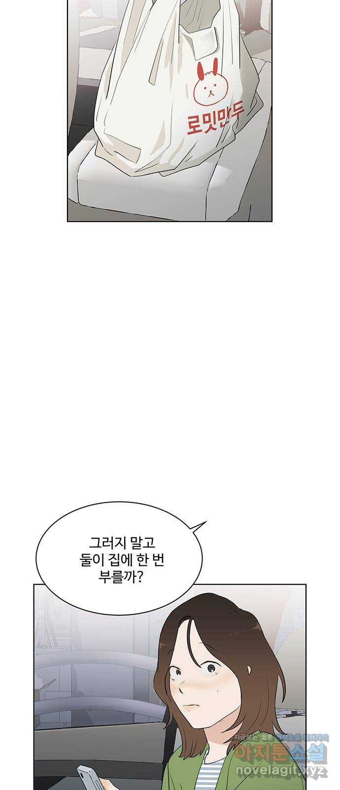 우산 없는 애 9화 - 웹툰 이미지 3