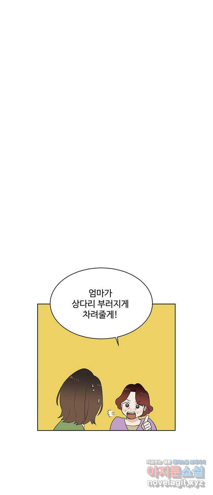 우산 없는 애 9화 - 웹툰 이미지 5