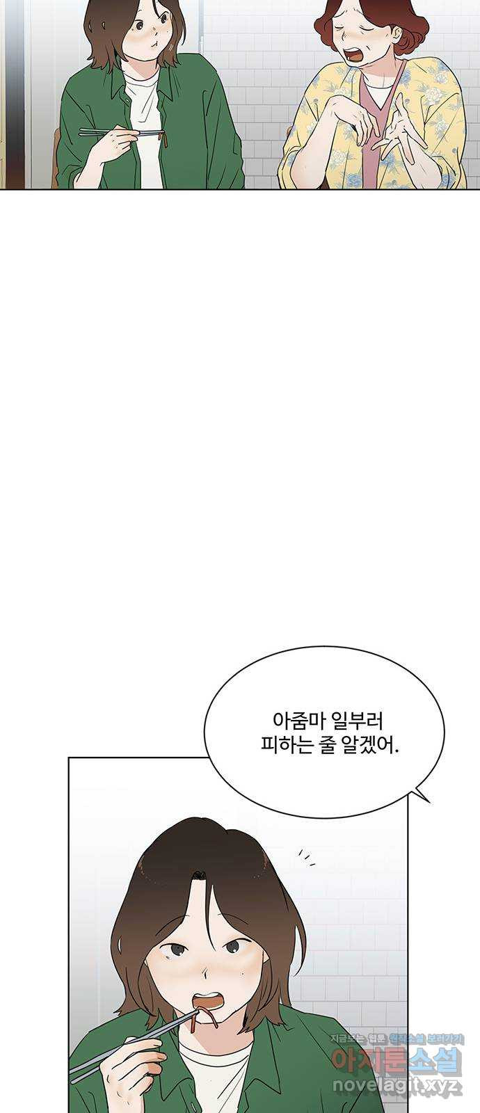 우산 없는 애 9화 - 웹툰 이미지 36