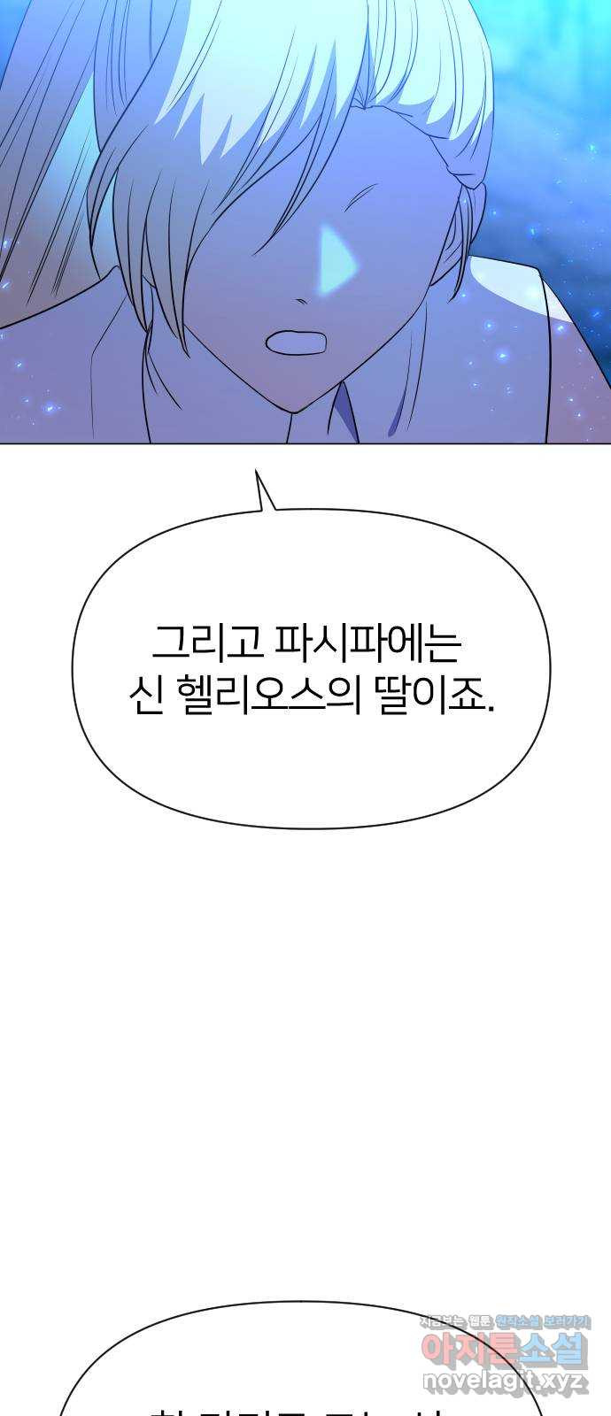 오로지 오로라 79화-괴물을 죽여라(1) - 웹툰 이미지 27