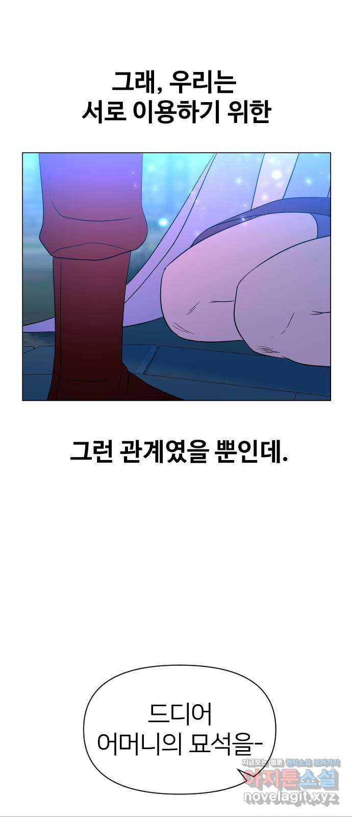 오로지 오로라 79화-괴물을 죽여라(1) - 웹툰 이미지 38