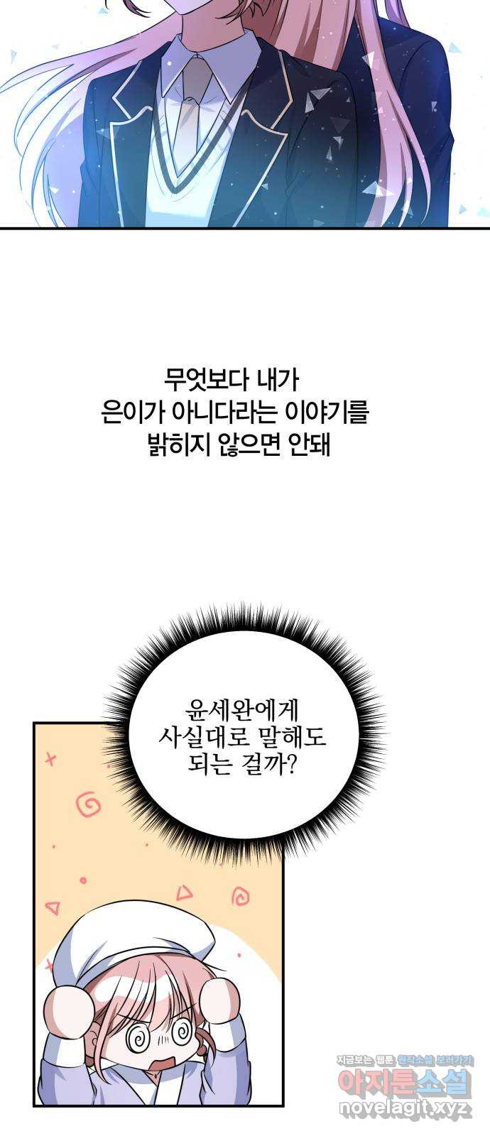 흔들리는 세계로부터 13화. 첫번째 꿈 - 웹툰 이미지 23