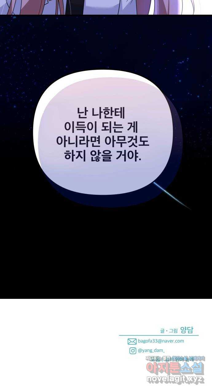 흔들리는 세계로부터 13화. 첫번째 꿈 - 웹툰 이미지 49