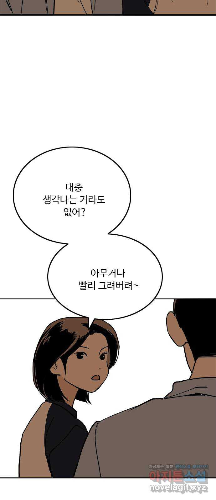 하루의 하루 36화 문제풀이 - 웹툰 이미지 28