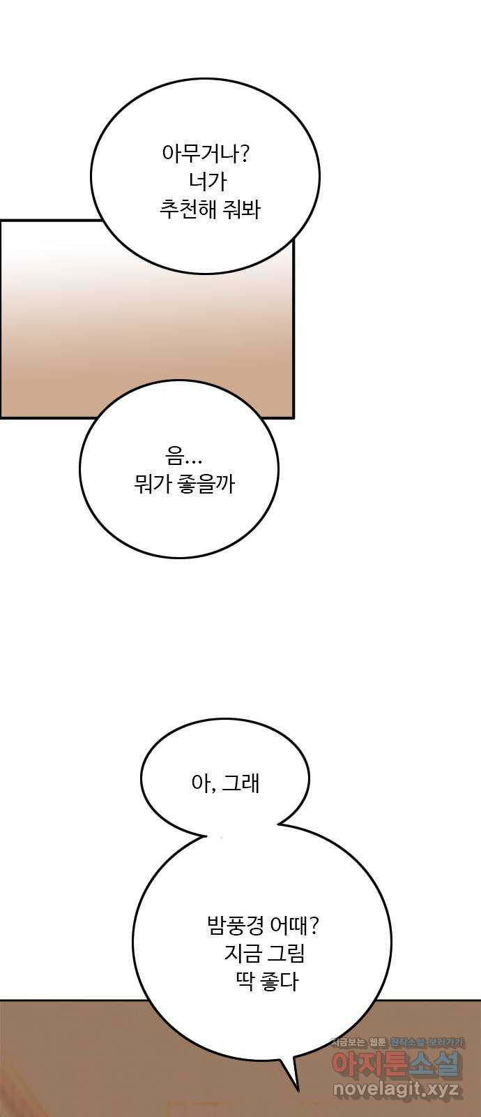 하루의 하루 36화 문제풀이 - 웹툰 이미지 29