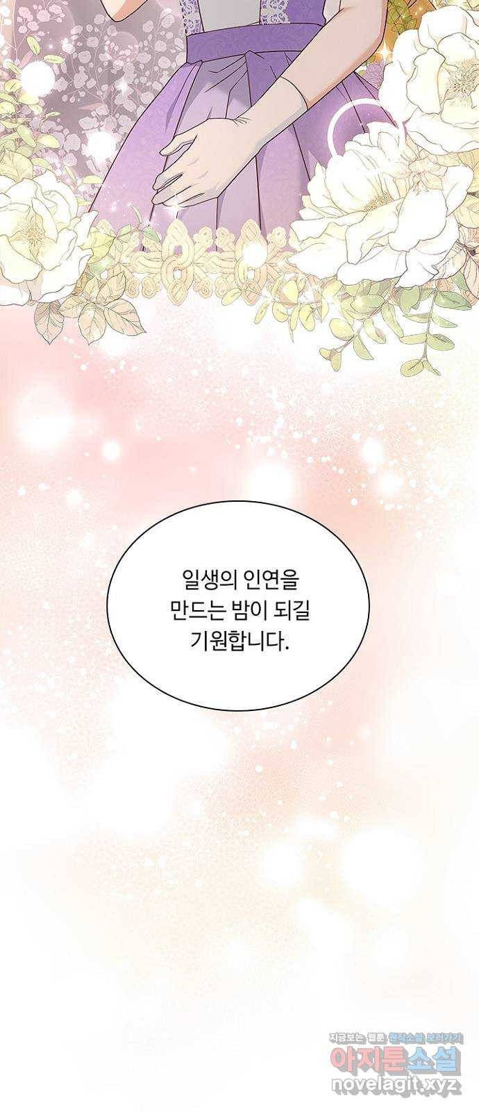 황제와의 하룻밤 75화 - 웹툰 이미지 53