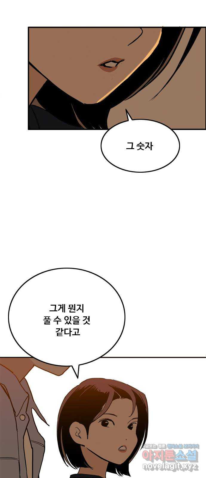 하루의 하루 36화 문제풀이 - 웹툰 이미지 47