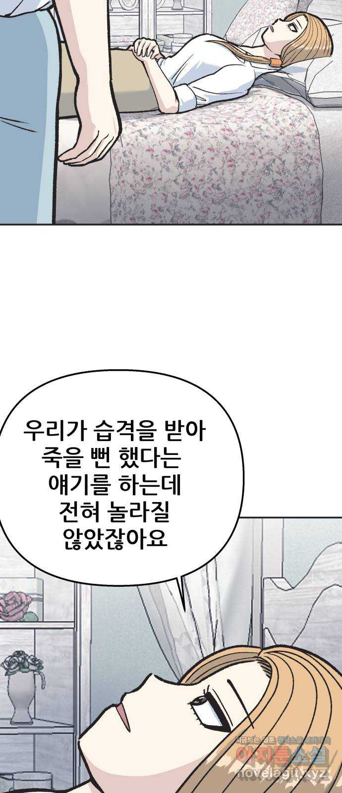 파견체 27화 피신 - 웹툰 이미지 42