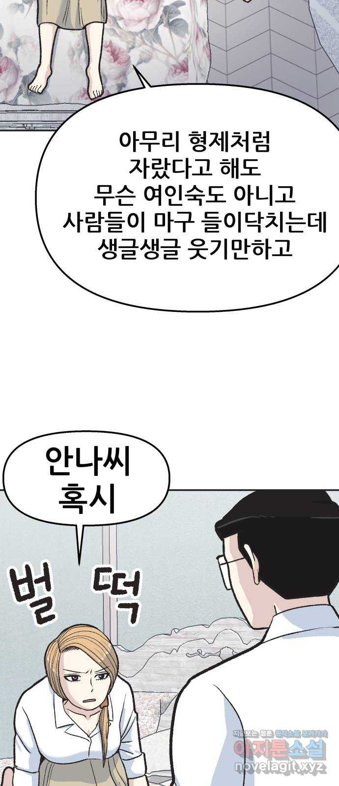 파견체 27화 피신 - 웹툰 이미지 44