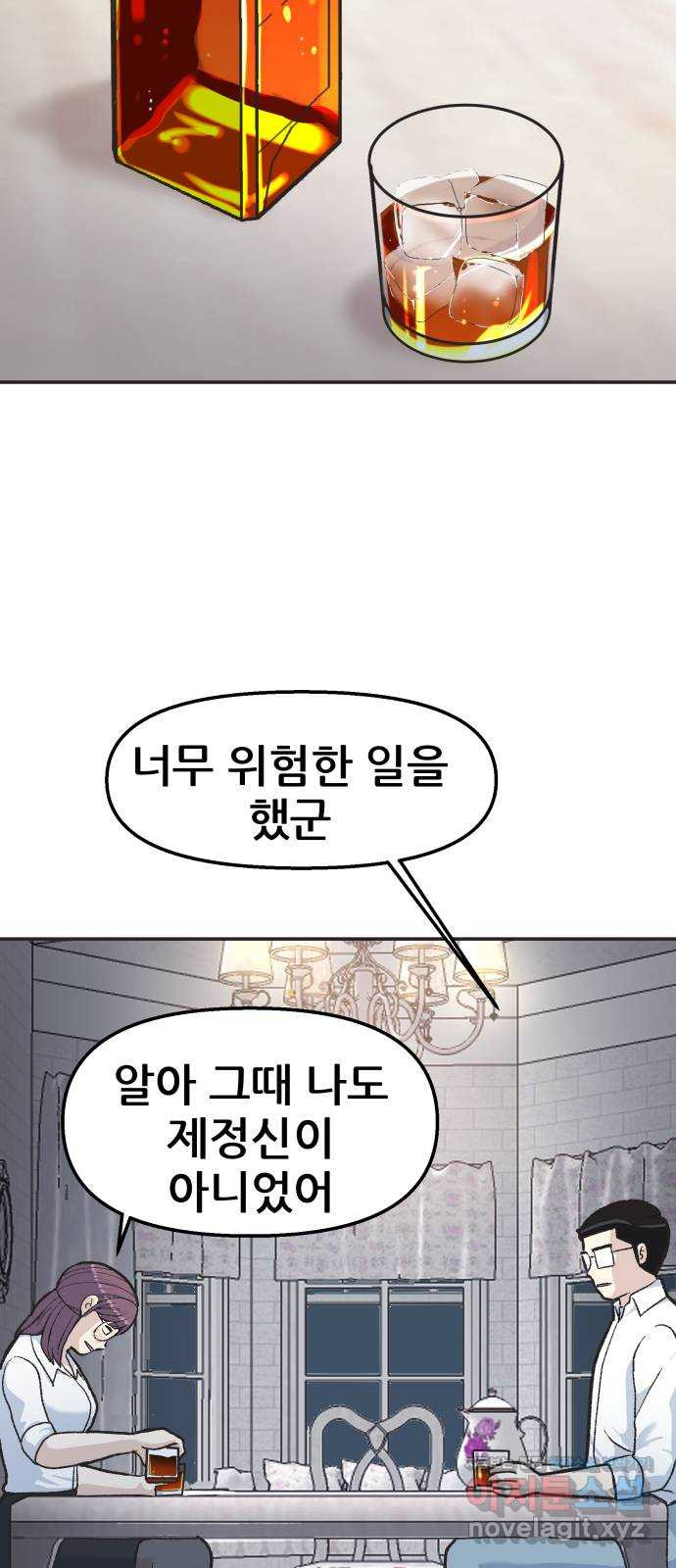 파견체 27화 피신 - 웹툰 이미지 55