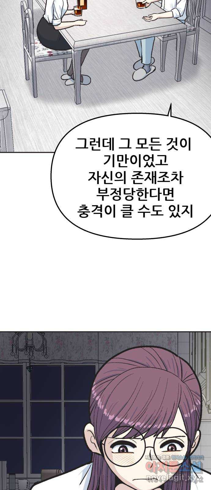 파견체 27화 피신 - 웹툰 이미지 64