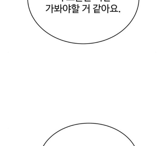 디나운스 28화 - 웹툰 이미지 37