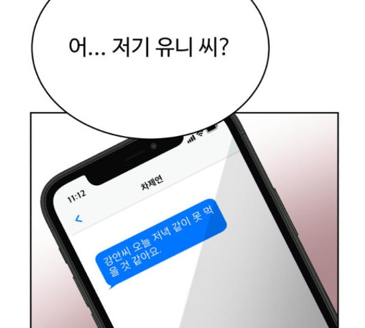 디나운스 28화 - 웹툰 이미지 46