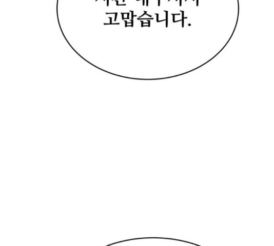 디나운스 28화 - 웹툰 이미지 53