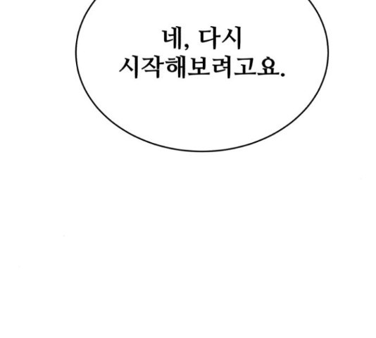 디나운스 28화 - 웹툰 이미지 61