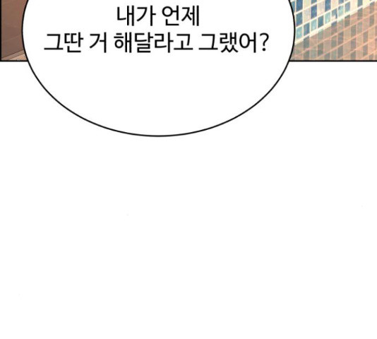 디나운스 28화 - 웹툰 이미지 117