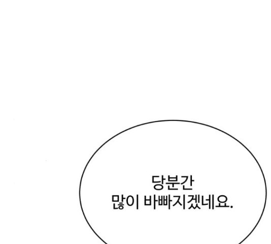 디나운스 28화 - 웹툰 이미지 144