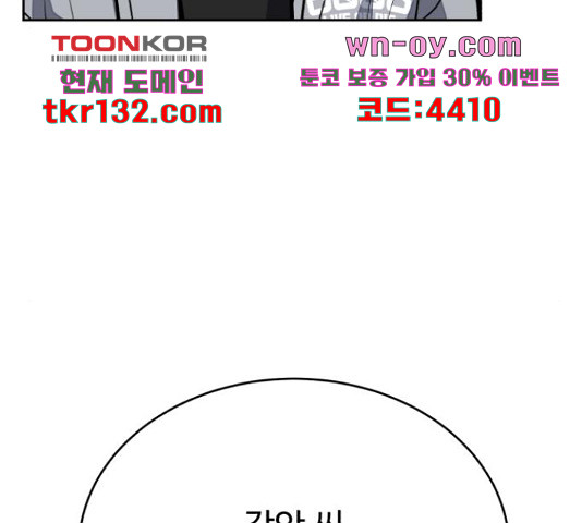 디나운스 28화 - 웹툰 이미지 146