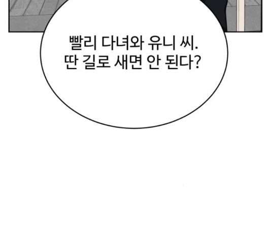 디나운스 28화 - 웹툰 이미지 151