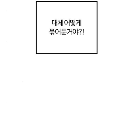 경비실에서 안내방송 드립니다 19화 - 웹툰 이미지 30