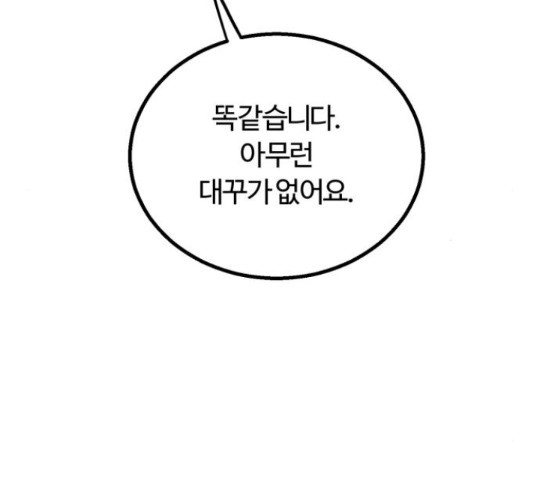 경비실에서 안내방송 드립니다 19화 - 웹툰 이미지 55