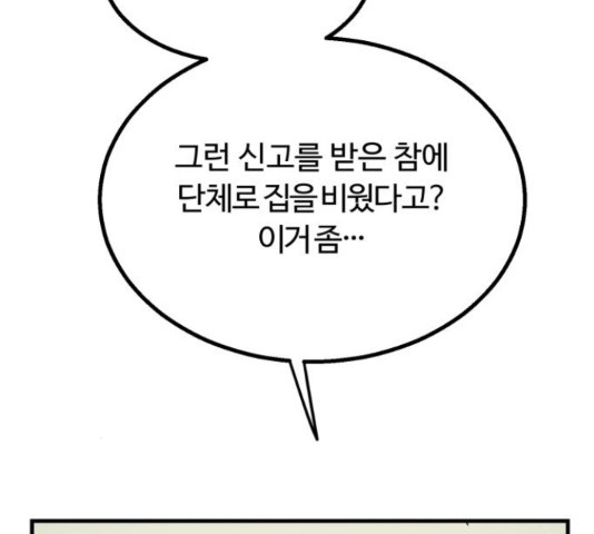 경비실에서 안내방송 드립니다 19화 - 웹툰 이미지 57