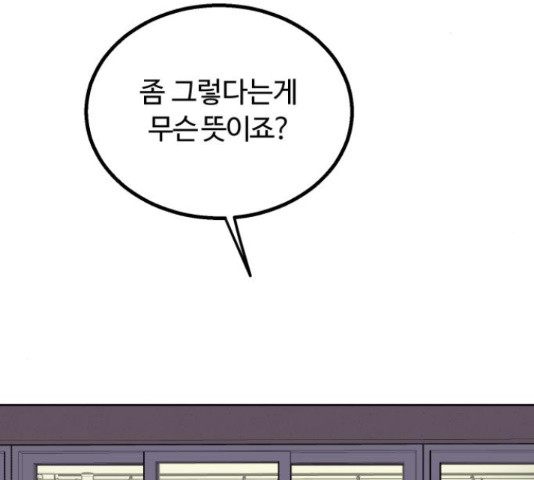 경비실에서 안내방송 드립니다 19화 - 웹툰 이미지 66