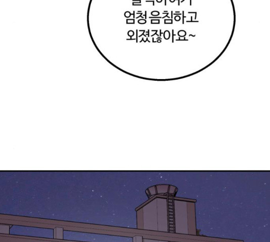 경비실에서 안내방송 드립니다 19화 - 웹툰 이미지 69