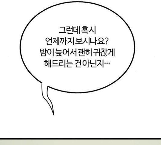 경비실에서 안내방송 드립니다 19화 - 웹툰 이미지 76