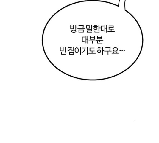 경비실에서 안내방송 드립니다 19화 - 웹툰 이미지 79