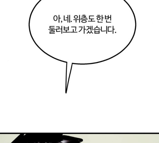 경비실에서 안내방송 드립니다 19화 - 웹툰 이미지 82