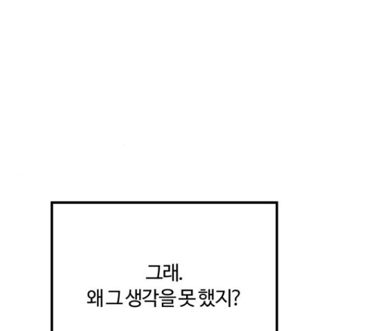 경비실에서 안내방송 드립니다 19화 - 웹툰 이미지 99