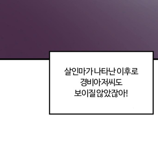 경비실에서 안내방송 드립니다 19화 - 웹툰 이미지 102