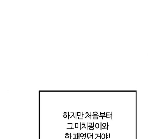 경비실에서 안내방송 드립니다 19화 - 웹툰 이미지 108